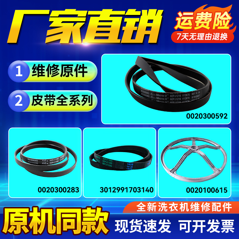 适用滚筒洗衣机皮带全新