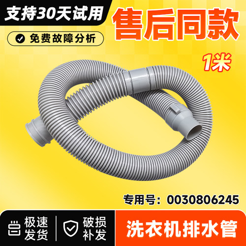 适用EB100BZ059,EMS100B26Mate6,ES100BZ169海尔洗衣机出水排水管