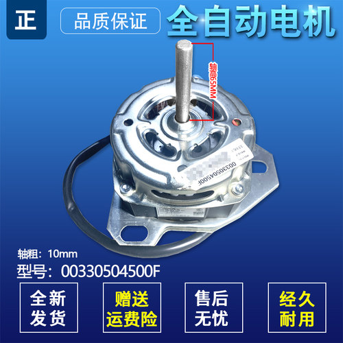 适用海尔洗衣机洗涤电机原装全新