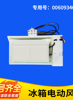 适用海尔冰箱BCD-579WE 539WT 649WLE冷藏电动风门00609340017