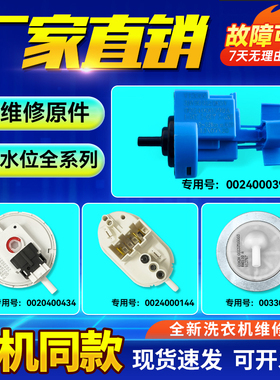 适用海尔洗衣机配件V12829水位传感器V12767水位压力开关V13305