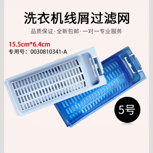 适用波轮洗衣机过滤网全新