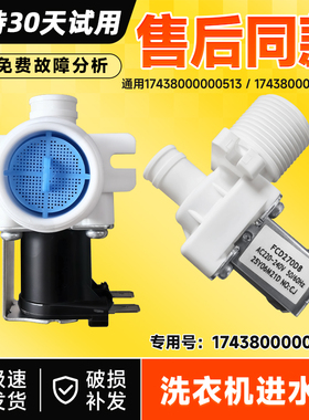 适用MB65-V2010H-1000H-V3010H美的全自动洗衣机进水电磁阀门开关