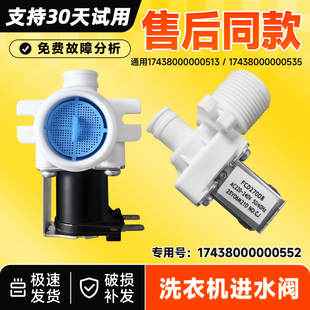 适用TB80V21D小天鹅波轮洗衣机TB80V20进水电磁阀17438000000552