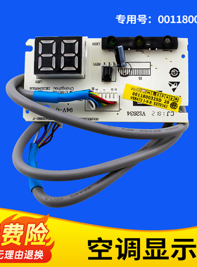 适用KF-23G/EBA13海尔空调显示板遥控接收器显示器0011800325D/G