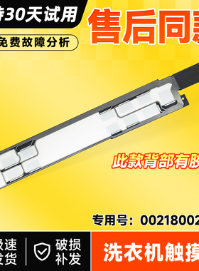 适用XQG130-HBM14176LU1/(EX)-B12176U1海尔滚筒洗衣机按键触摸条