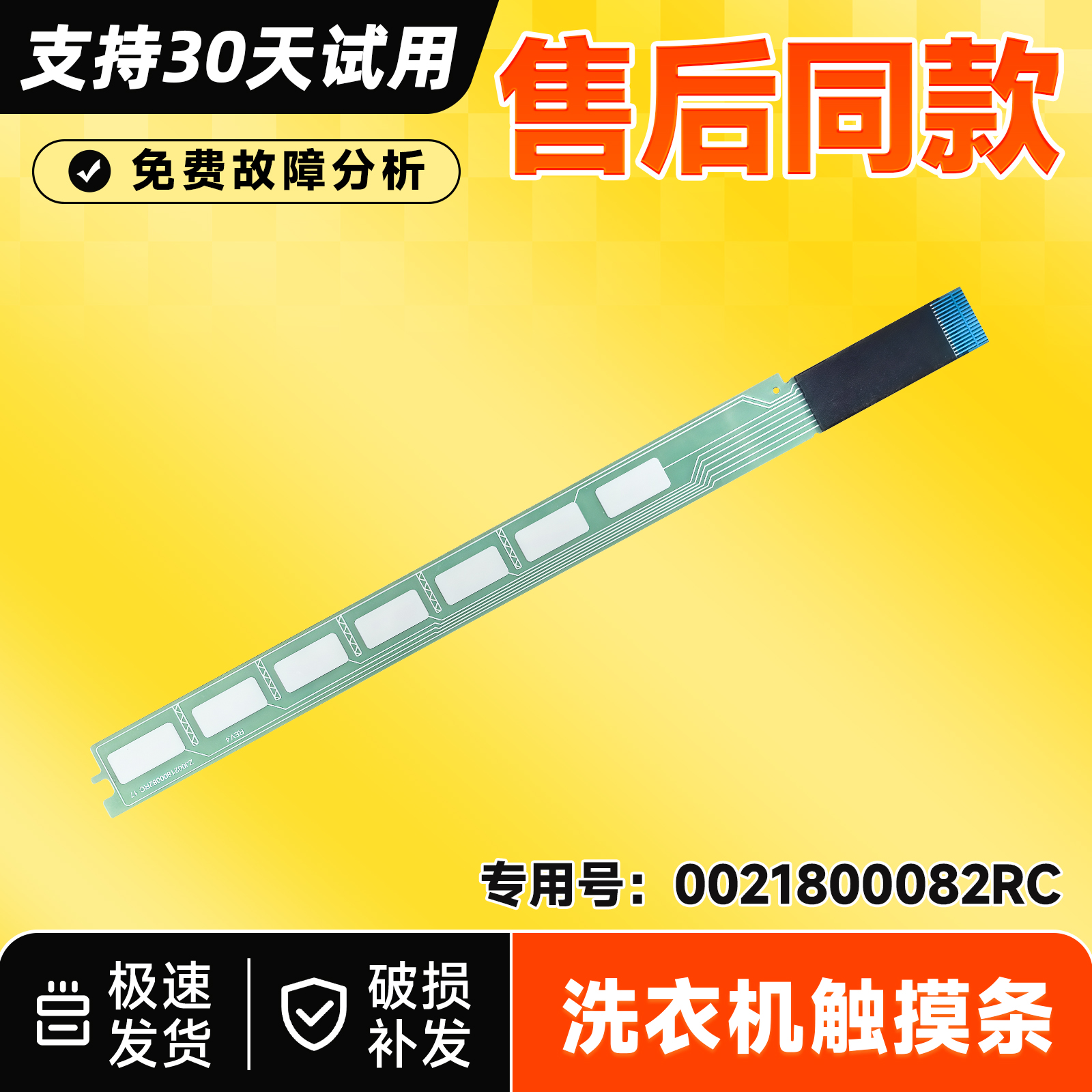 适用于EG100PROL6,EG100HPROL6海尔滚筒洗衣机烘干机触摸条按键板
