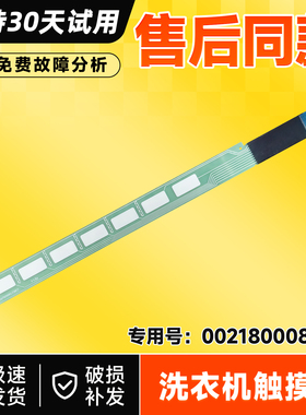 适用GBN100-126/(EX),EG100MATESL3W海尔滚筒洗衣机触摸条按键板