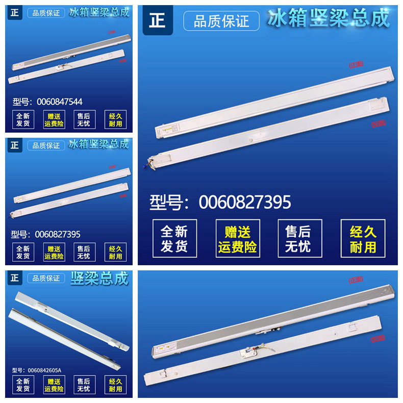 适用冰箱立梁门柱挡板全新