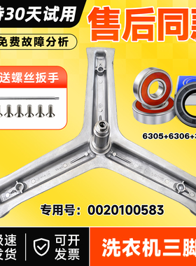 适用XQG100-B016G/N-HB106C-BX12636/N海尔滚筒洗衣机三脚架轴承