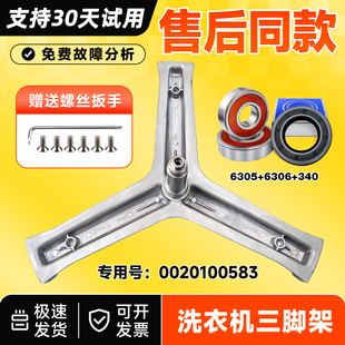 @G1012HB76S适用海尔滚筒洗衣机三脚架 G80718B12S EG701011W