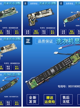 0031800075C适用海尔洗衣机电脑板0034000532/A/B/C/D/E电源板
