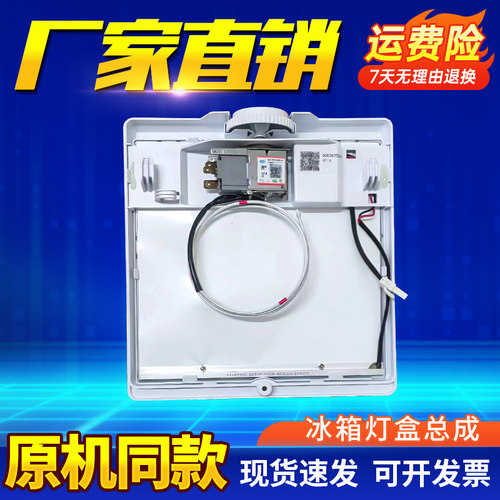 适用冰箱冷藏室灯原装全新