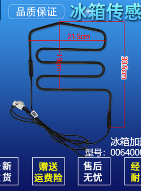 0064000843/E/F适用BCD-521WDBB/WLDPM/WDPW海尔冰箱化霜加热管丝