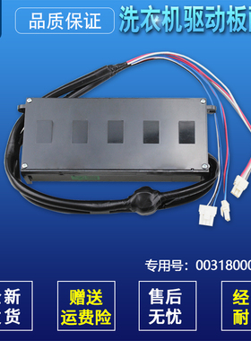 EB80BM2TH N /WU1 N 适用海尔洗衣机驱动板变频板主板0031800098G