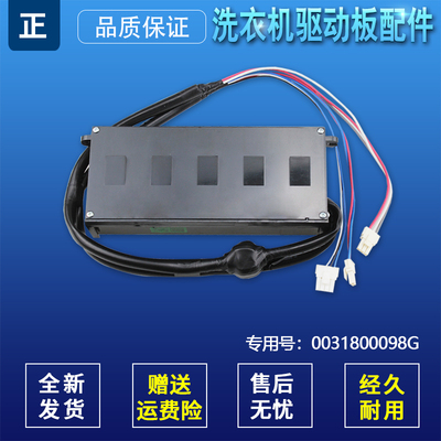 适用变频洗衣机电机驱动板全新