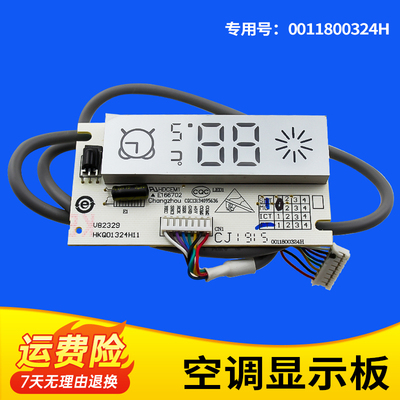 适用海尔空调KFR-35G/NEA23A/NDA23A/MCG32UF显示板0011800324S/H