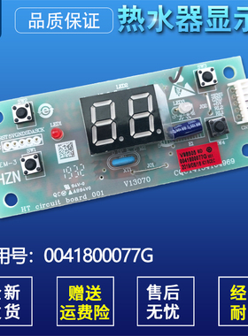 适用ES40H-ES80H-Q3(ZE)海尔热水器电脑显示板0041800077G/E/A/B