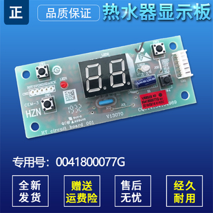 海尔热水器电脑显示板0041800077G 适用ES40H ES80H