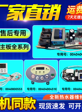 适用海尔热水器电脑主板电源板显示板0040400516/0040400451F/D