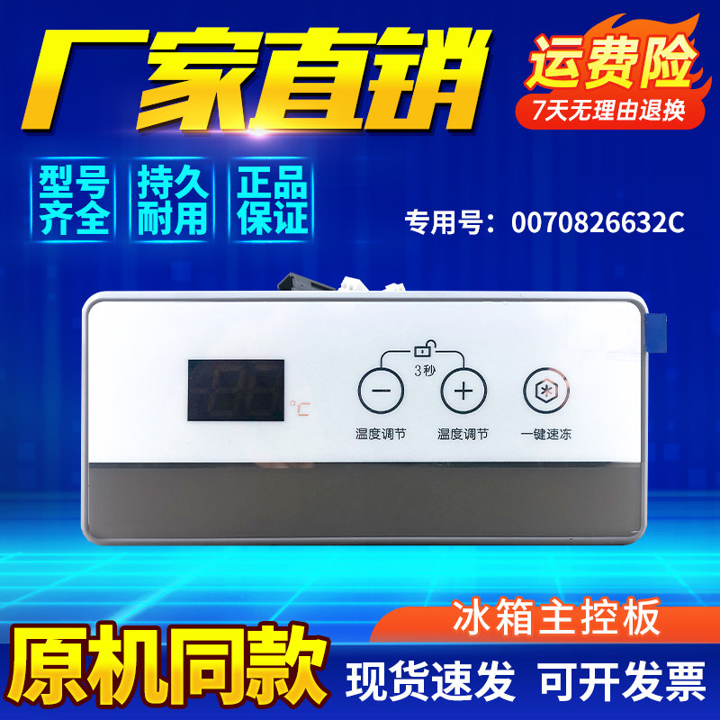 适用BC/BD-100/142/317/427/517HEF-203HDE海尔冷柜显示板温控器