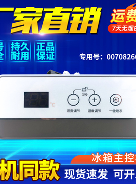 适用于BC/BD-429HEK/HEM-519HEK海尔冷柜显示板温控器主控板总成