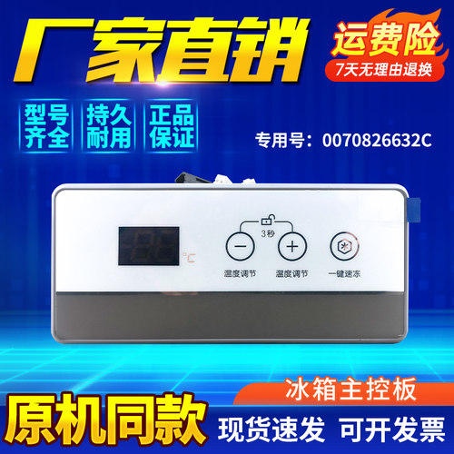 适用冷柜温控器主控板全新