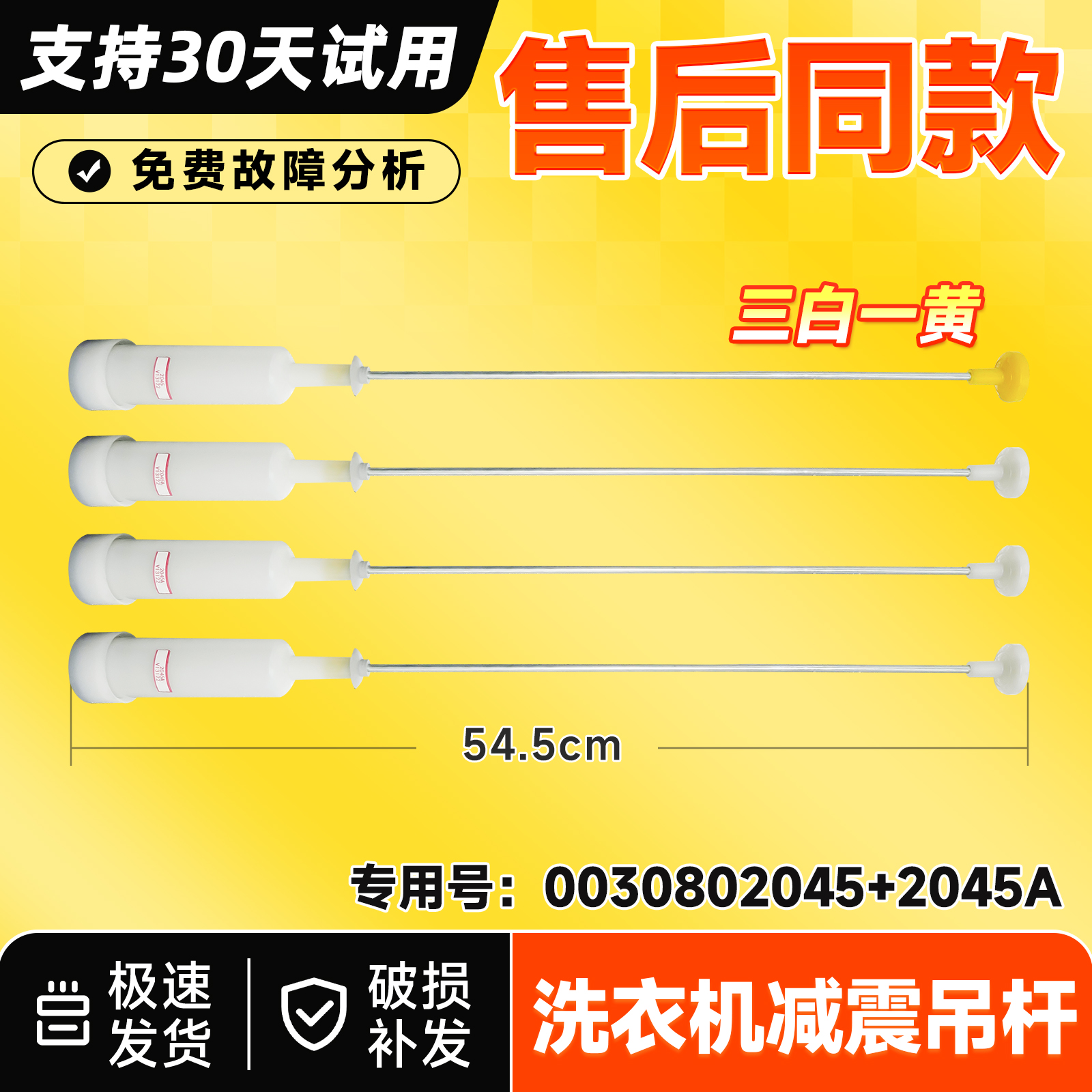 适用XQB80-Z826,@B80M2U1,B8068M21V海尔洗衣机吊杆平衡杆减振杆
