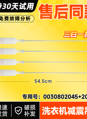 适用XQB80-M12699-Z1226S-M1708/N海尔洗衣机吊杆平衡杆减振弹簧