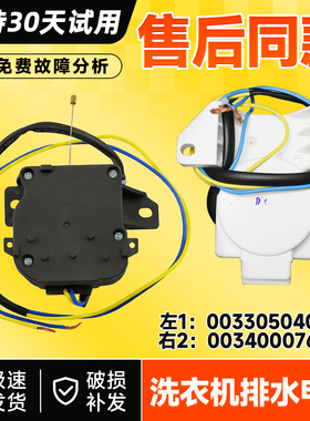 适用海尔EB90BM029,EB100Z129,EB80BM2TH洗衣机排水阀电机牵引器