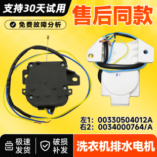 M12699 XQB70 T海尔全自动洗衣机排水电机牵引器 XQB60 适用XQB55