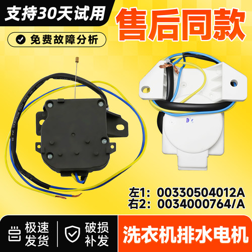 适用EB100Z139,EB100Z139U1,EB100Z109海尔洗衣机排水电机牵引器