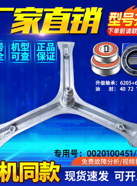 @G7012B16W/N,WF306SCHWW适用海尔洗衣机三脚架轴承皮带油封支架