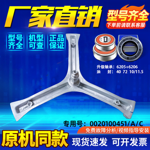 @G7012B16W WF306SCHWW适用海尔洗衣机三脚架轴承皮带油封支架