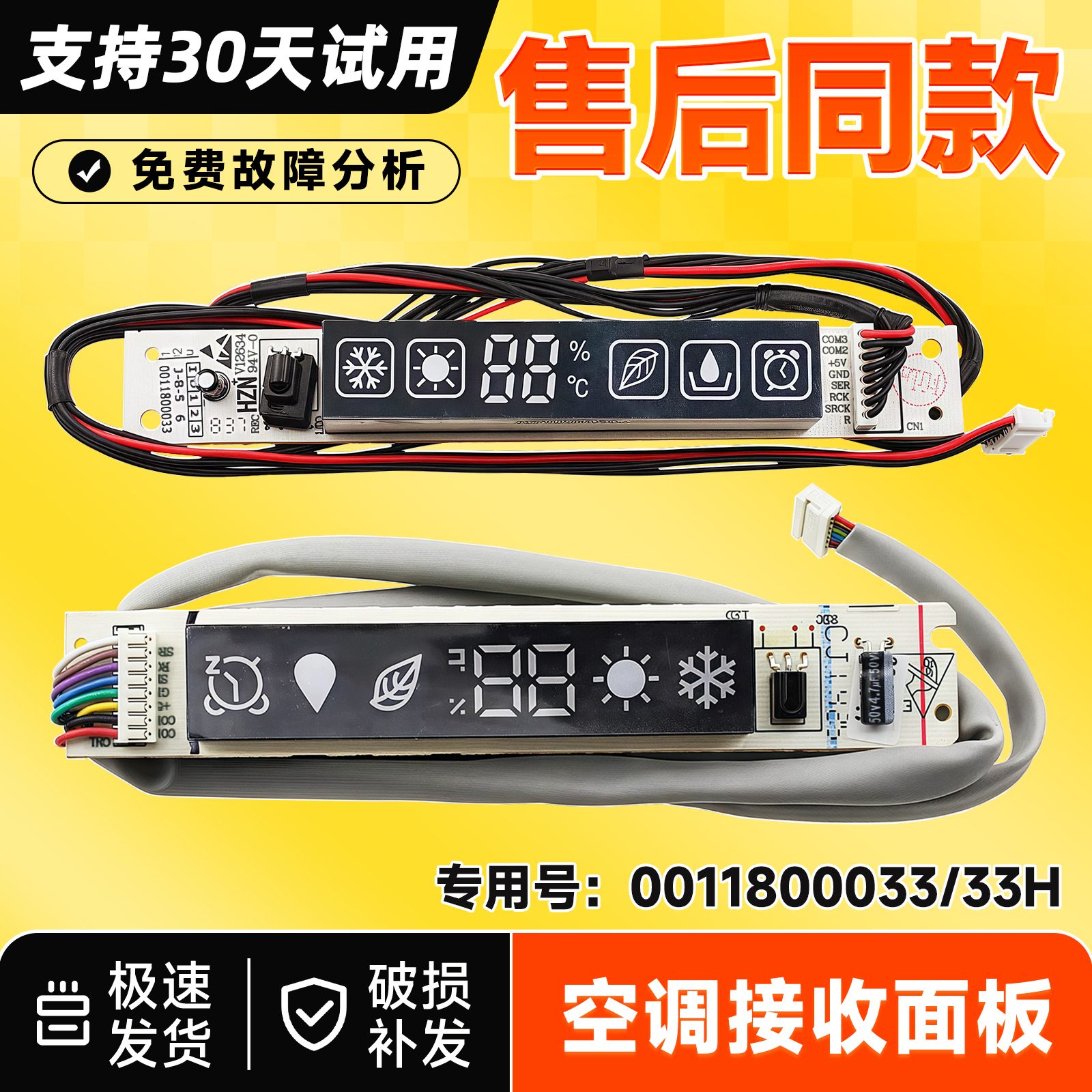 0011800033/H适用海尔空调显示面板温度显示屏控器接收面板显示器