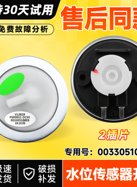 适用海尔洗衣机EB80M39TH,EB80M929,EB80M019水位传感器开关