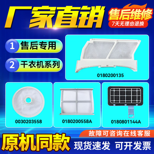 适用于卡萨帝/海尔烘干机过滤网HGS100-306纤美176干衣机线屑过滤