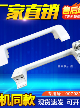 适用BC/BD-500HAN-429HCM-500HA海尔冷柜冰柜门上盖把手拉手组装