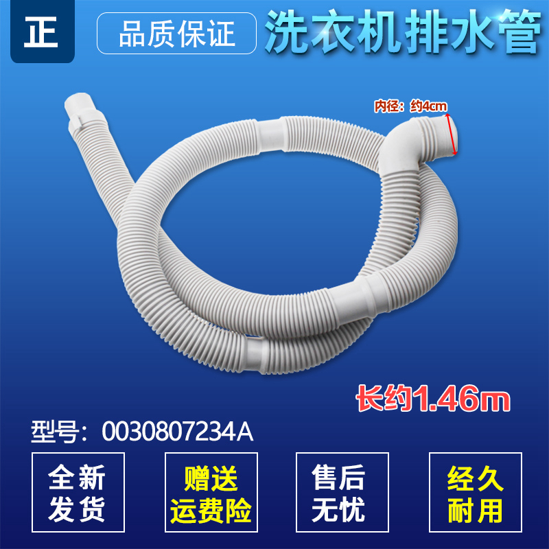 适用于海尔洗衣机排水管XQB45-10B XQB50-20HF XQS50-728 下水管