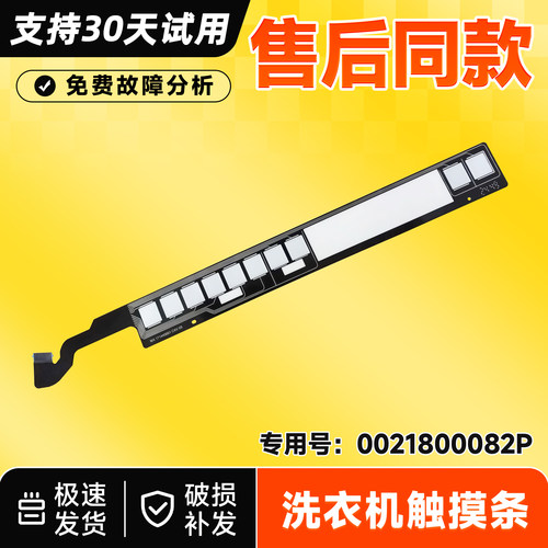 适用XQG120-HLDE659H-LDE659H海尔滚筒洗衣机烘干机触摸条按键板