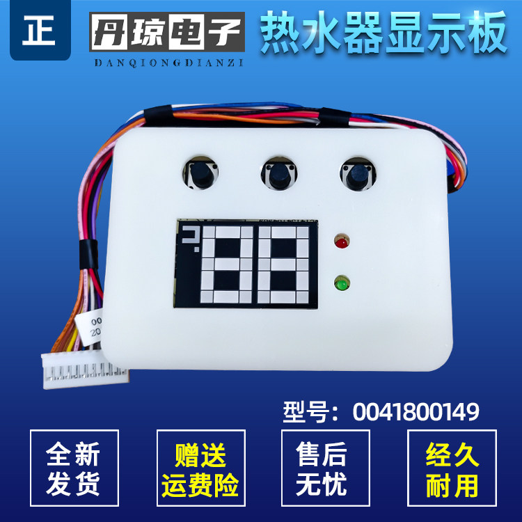 适用热水器显示板控制板全新