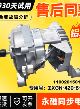 ZXGN-420-8-224L适用小天鹅滚筒洗衣机变频电动机11002015018113