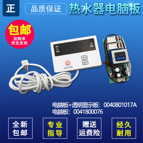 适用海尔热水器电脑板显示板FCD-HX60EⅠ(E)/80EI(E)/0040801017A