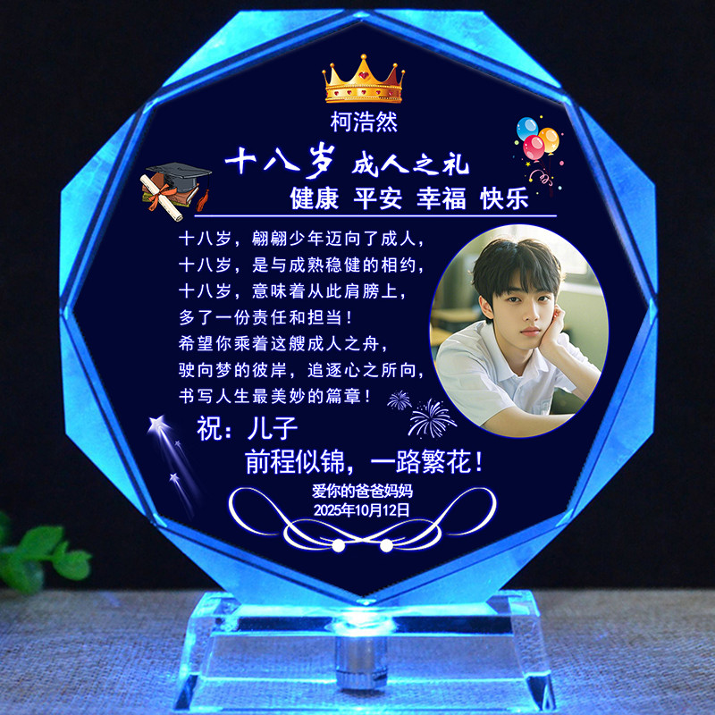 18岁成人礼成长礼青春礼男孩儿子