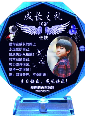 十岁成长礼成年礼青春礼男孩儿子
