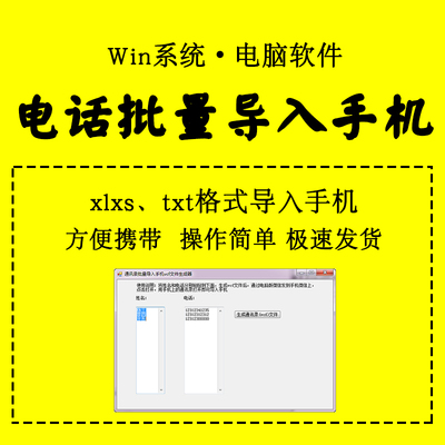 电话txt记事本手机号码批量转通讯录vcf文件