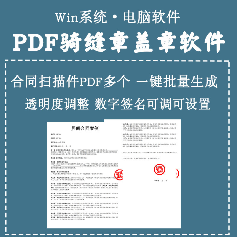 pdf骑缝章盖章软件合同骑缝章合同盖章软件模拟扫描件pdf文件编辑