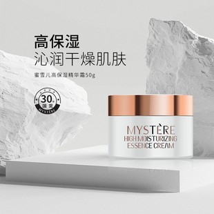 哈尔滨蜜雪儿高保湿 精华霜50g补水保湿 滋润肌肤面霜男女 包邮