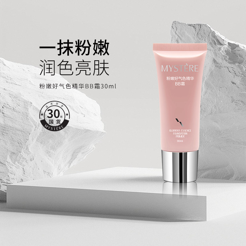 蜜雪儿粉嫩好气色精华BB霜30ml清爽不粘腻护肤品包邮