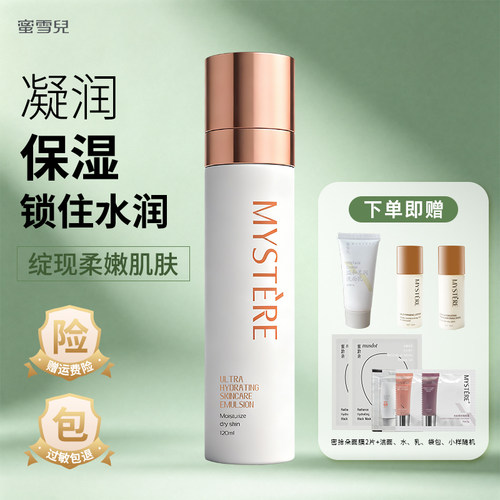 中国蜜雪儿保湿干性混合型乳液